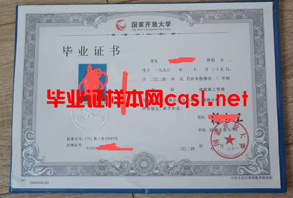 西秀2024年国家开放大学毕业证学位证样本图片