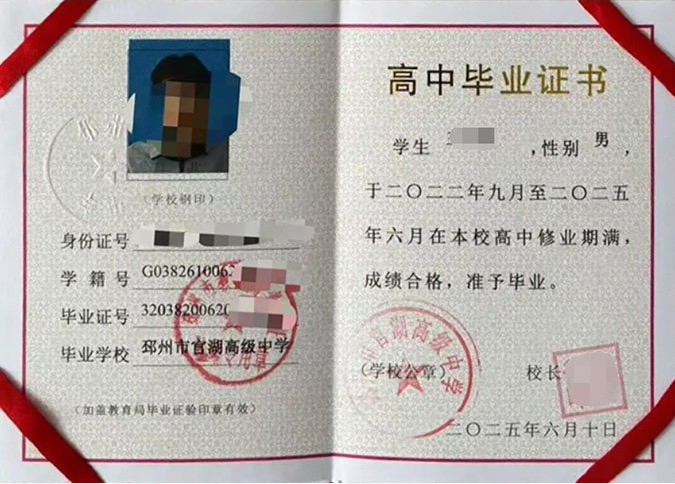 西秀邳州市官湖高级中学高中毕业证样本图片