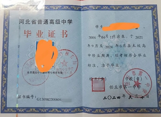 西秀任丘市第一中学高中毕业证样本图片