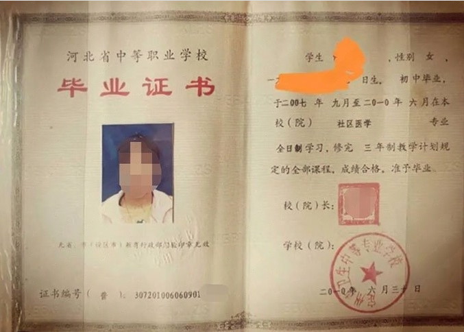 西秀定州市卫生中等专业学校中专毕业证样本图片