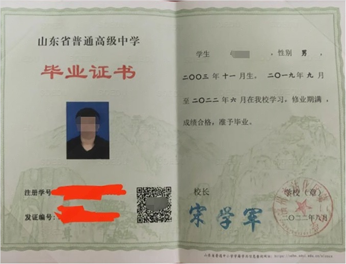 西秀滨州市沾化区第二中学高中毕业证样本图片