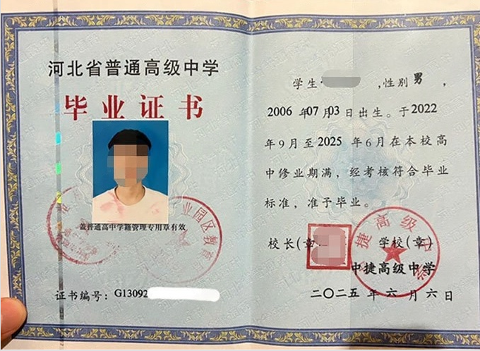 西秀中捷高级中学高中毕业证样本