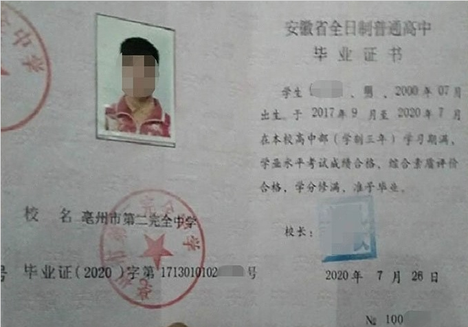 西秀亳州市第二完全中学高中毕业证样本