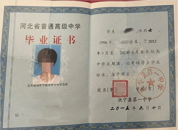 西秀抚宁县第一中学高中毕业证样本