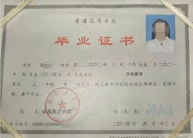 西秀山东英才学院毕业证样本图片